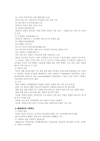 [사회복지발달사]한국의 사회복지발달사-13