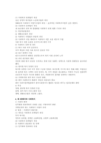 [사회복지발달사]한국의 사회복지발달사-14