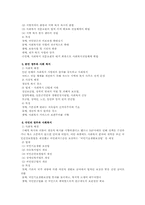 [사회복지발달사]한국의 사회복지발달사-15