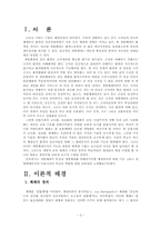 [교육행정] 개방체제의 특징을 설명하고, 우리나라의 학교들이 개방체제로서 제대로 역할을 하기 위해서는 어떤 점이 보완되어야 할지를 다섯 가지 이상 제안하시오.-2