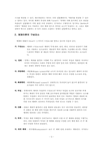 [교육행정] 개방체제의 특징을 설명하고, 우리나라의 학교들이 개방체제로서 제대로 역할을 하기 위해서는 어떤 점이 보완되어야 할지를 다섯 가지 이상 제안하시오.-3