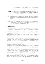 [교육행정] 개방체제의 특징을 설명하고, 우리나라의 학교들이 개방체제로서 제대로 역할을 하기 위해서는 어떤 점이 보완되어야 할지를 다섯 가지 이상 제안하시오.-4