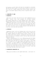[교육행정] 개방체제의 특징을 설명하고, 우리나라의 학교들이 개방체제로서 제대로 역할을 하기 위해서는 어떤 점이 보완되어야 할지를 다섯 가지 이상 제안하시오.-5