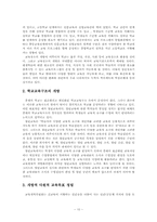 [교육행정] 개방체제의 특징을 설명하고, 우리나라의 학교들이 개방체제로서 제대로 역할을 하기 위해서는 어떤 점이 보완되어야 할지를 다섯 가지 이상 제안하시오.-10