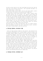 [교육행정] 개방체제의 특징을 설명하고, 우리나라의 학교들이 개방체제로서 제대로 역할을 하기 위해서는 어떤 점이 보완되어야 할지를 다섯 가지 이상 제안하시오.-11