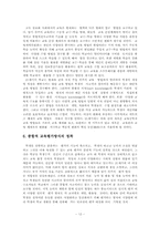 [교육행정] 개방체제의 특징을 설명하고, 우리나라의 학교들이 개방체제로서 제대로 역할을 하기 위해서는 어떤 점이 보완되어야 할지를 다섯 가지 이상 제안하시오.-12