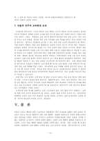 [교육행정] 개방체제의 특징을 설명하고, 우리나라의 학교들이 개방체제로서 제대로 역할을 하기 위해서는 어떤 점이 보완되어야 할지를 다섯 가지 이상 제안하시오.-13