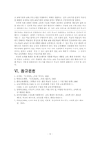 [교육행정] 개방체제의 특징을 설명하고, 우리나라의 학교들이 개방체제로서 제대로 역할을 하기 위해서는 어떤 점이 보완되어야 할지를 다섯 가지 이상 제안하시오.-14