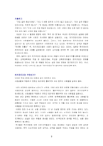 [교육사회] 히키코모리와 교육관계자의 역할-2