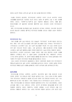 [교육사회] 히키코모리와 교육관계자의 역할-3