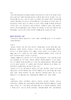 [교육사회] 히키코모리와 교육관계자의 역할-4