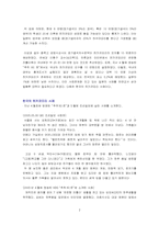 [교육사회] 히키코모리와 교육관계자의 역할-7