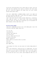 [교육사회] 히키코모리와 교육관계자의 역할-8