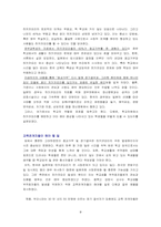 [교육사회] 히키코모리와 교육관계자의 역할-9