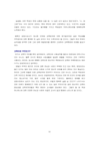 [교육사회] 히키코모리와 교육관계자의 역할-11