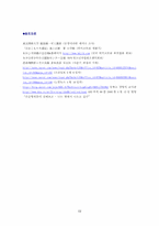[교육사회] 히키코모리와 교육관계자의 역할-12