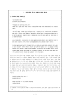 [교육사회] 사교육과 학벌주의-2