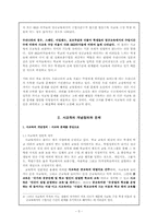 [교육사회] 사교육과 학벌주의-5