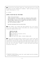 [교육사회] 사교육과 학벌주의-12