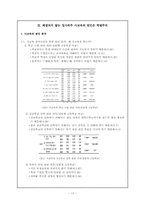 [교육사회] 사교육과 학벌주의-17