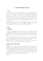 [교직사회] 교사의 자격제도와 임용-2