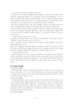 [교직사회] 교사의 자격제도와 임용-3