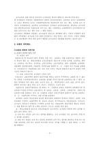 [교직사회] 교사의 자격제도와 임용-4