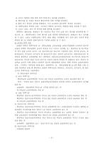 [교직사회] 교사의 자격제도와 임용-5