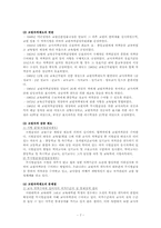 [교직사회] 교사의 자격제도와 임용-7