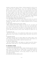 [교직사회] 교사의 자격제도와 임용-8