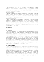 [교직사회] 교사의 자격제도와 임용-9