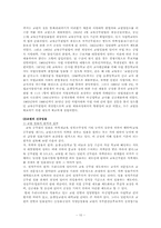 [교직사회] 교사의 자격제도와 임용-10