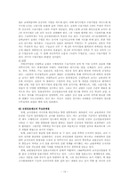 [교직사회] 교사의 자격제도와 임용-13