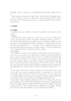 [교직사회] 교사의 자격제도와 임용-15