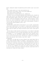 [교직사회] 교사의 자격제도와 임용-16