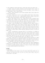 [교직사회] 교사의 자격제도와 임용-18