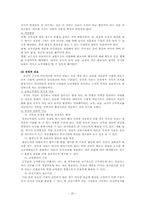 [교직사회] 교사의 자격제도와 임용-20