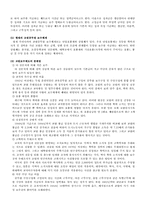 [교직사회] 교원보상 및 복지제도-5
