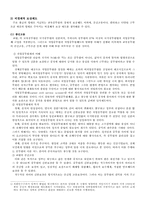 [교직사회] 교원보상 및 복지제도-8