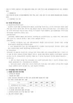 [교직사회] 교원보상 및 복지제도-13