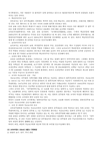 [교직사회] 교원보상 및 복지제도-16