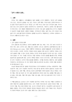 [교직사회] 교직 사회와 갈등-2