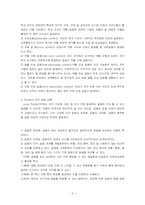 [교직사회] 교직 사회와 갈등-3