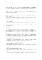 [교직사회] 교직 사회와 갈등-4