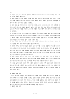 [교직사회] 교직 사회와 갈등-5