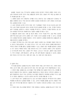 [교직사회] 교직 사회와 갈등-6
