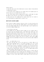 [교직사회] 교직 사회와 갈등-7