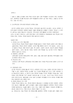 [교직사회] 교직 사회와 갈등-8