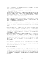 [교직사회] 교직 사회와 갈등-9
