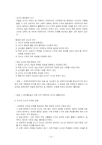 [교직사회] 교직 사회와 갈등-10